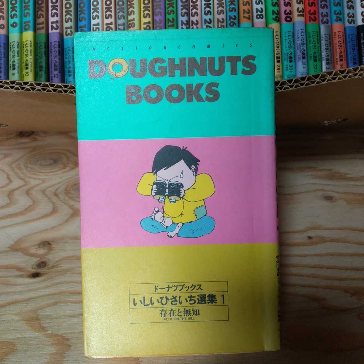 ドーナツブックス DOUGHNUTS BOOKS いしいひさいち選集 ACTION COMICS