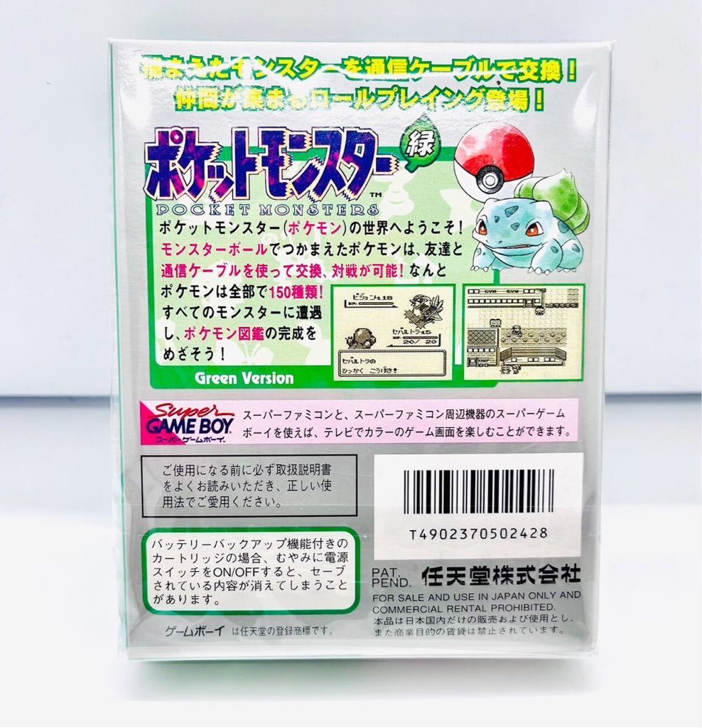 □新品未開封・極美品□GB□ゲームボーイ□ポケットモンスター緑 