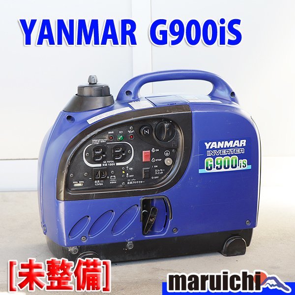 現状渡し】 発電機 ヤンマー G900is インバーター発電機 100V 軽量