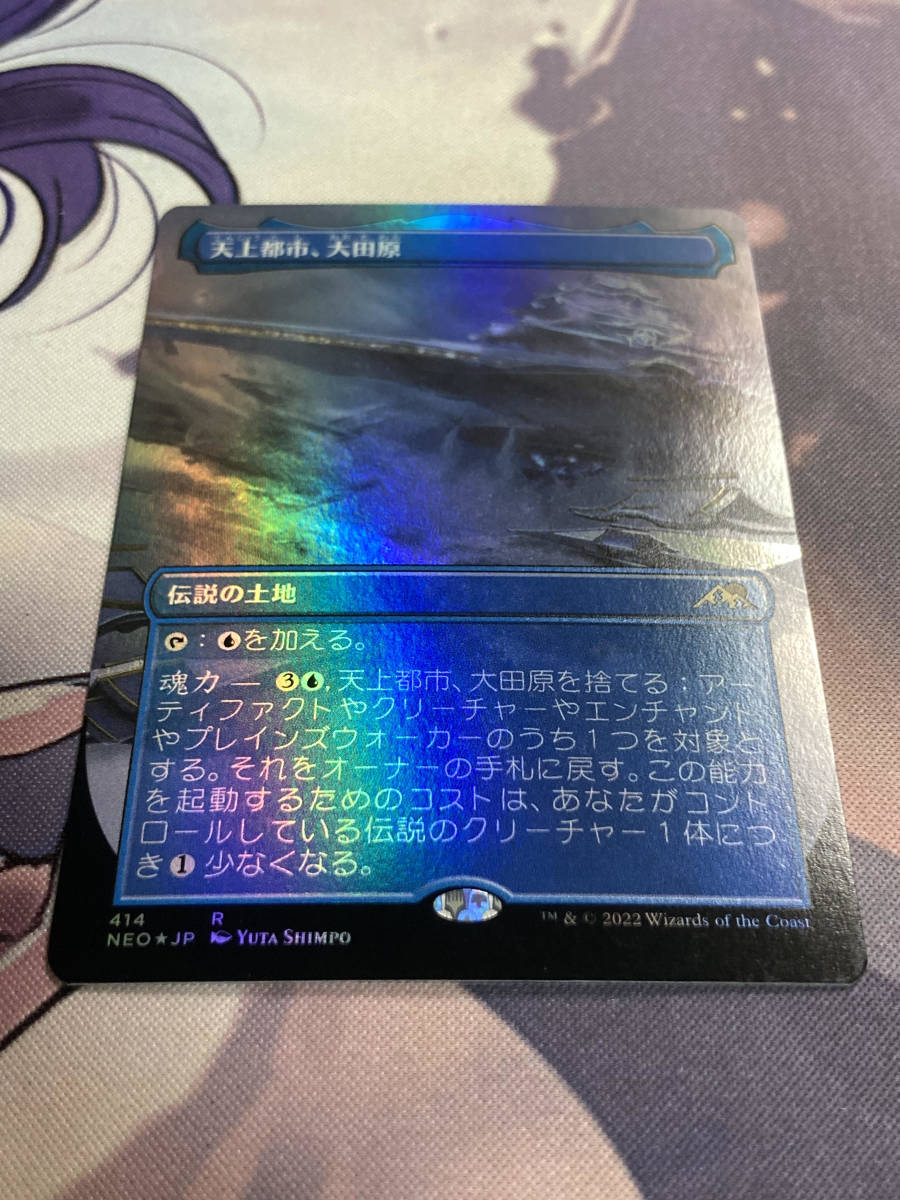 MTG 《天上都市、大田原/Otawara， Soaring City》【foil】【ボーダー