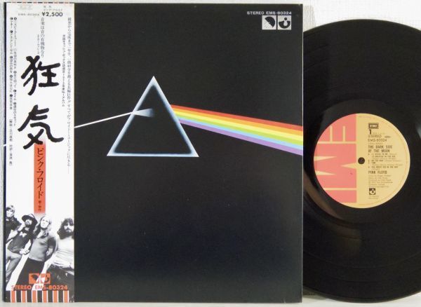 EMS-80324 狂気 ピンク・フロイド LP Pink Floyd メルカリ 帯付LP