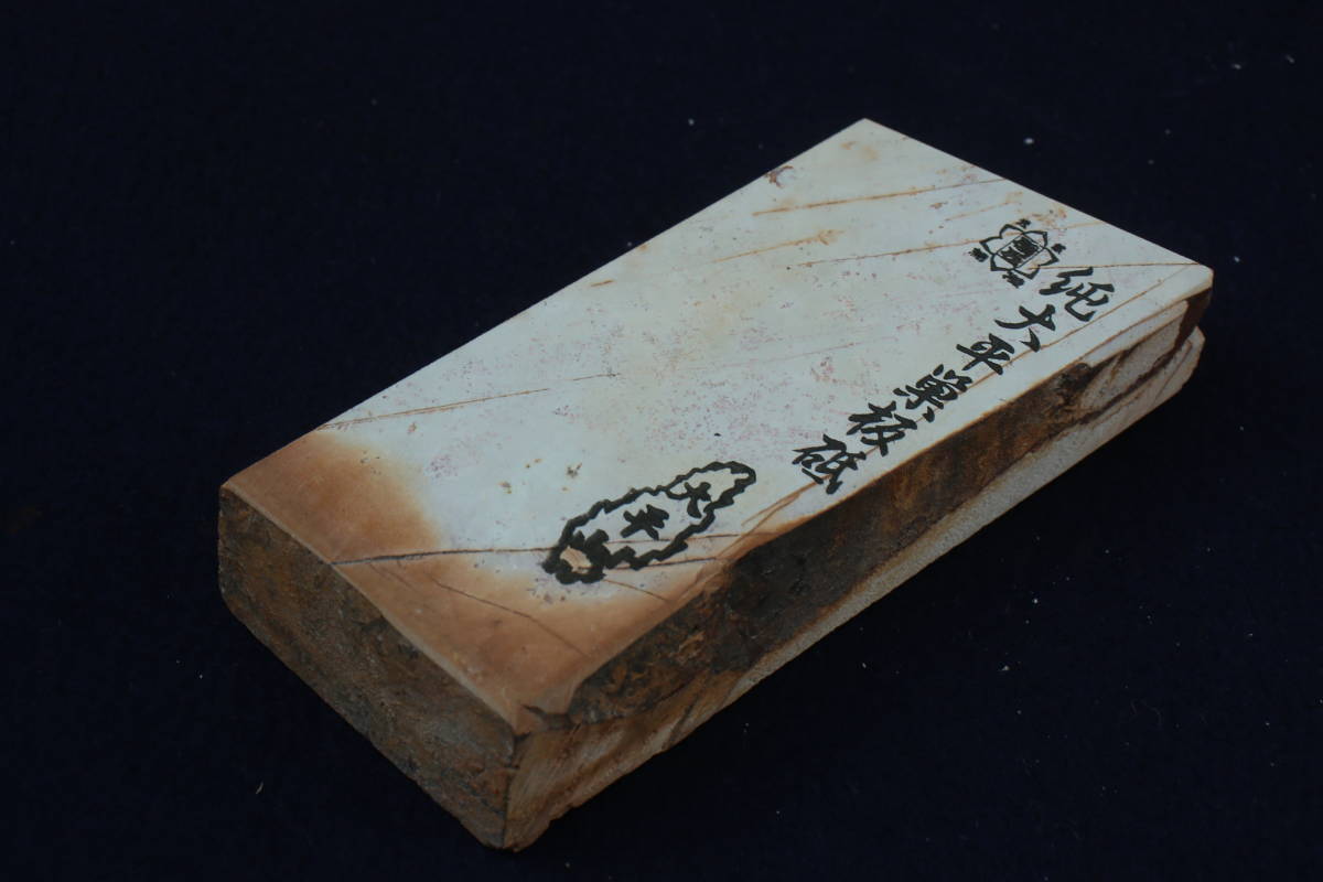  天然砥石 大平山 ス板 巣板 といし 京都産 包丁 鑿 鉋 ナイフ 長さ15.2cm 幅6.9cm 厚み3.0cm(研磨砥石)｜売買されたオークション情報、yahooの商品情報をアーカイブ公開 - オークファン 研磨砥石