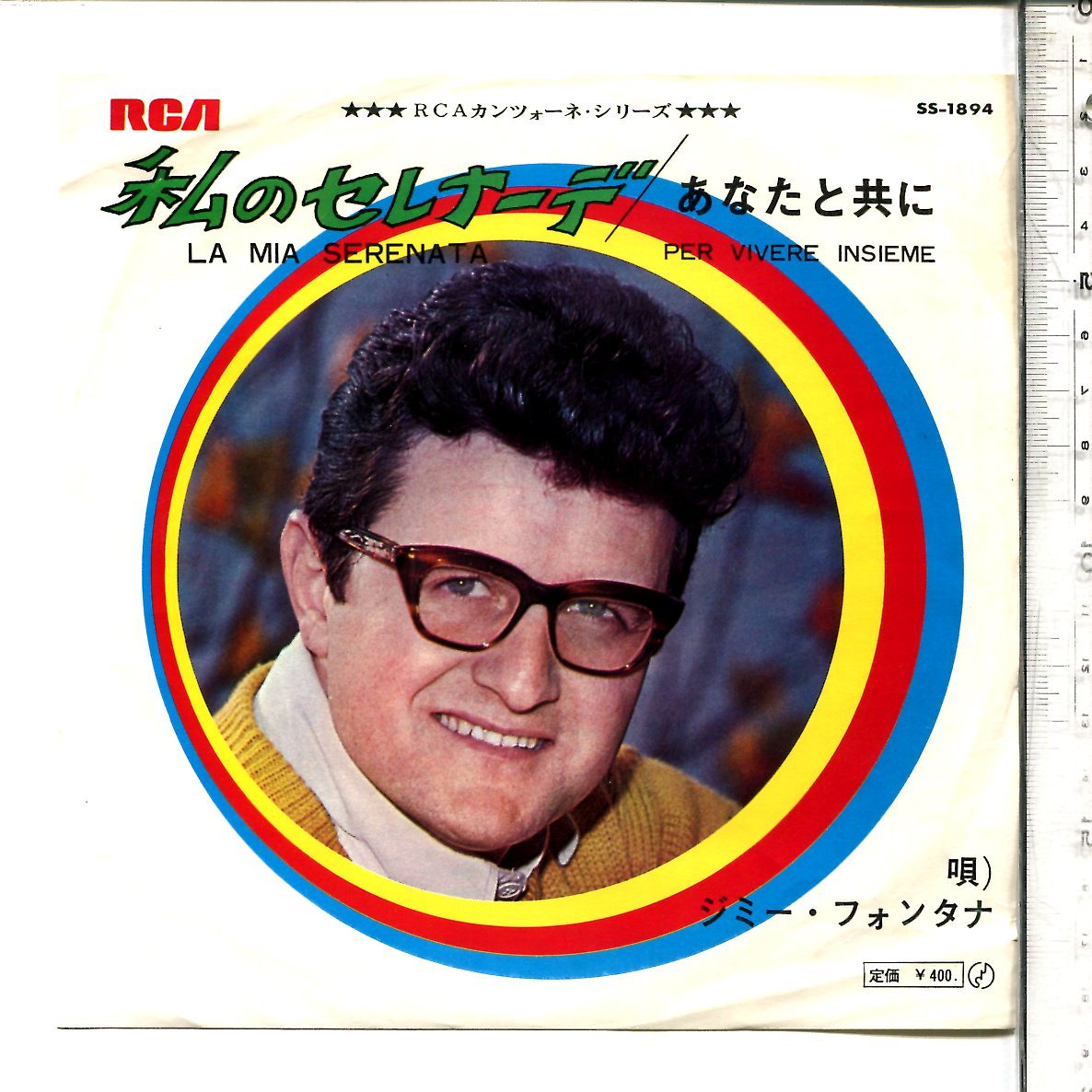 【安い，格安】 カンツォーネ シングル国内盤SS-1894 私のセレナーデ/あなたと共に ジミー フォンタナ Canzone Dischi Giaponese 見本品(ポピュラーボーカル)｜売買されたオークション情報、yahooの商品情報をアーカ ポピュラーボーカル