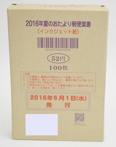 2018年 夏のおたより 郵便葉書 (インクジェット紙)200枚 かもめーる 2018年 夏のおたより 郵便葉書 (インクジェット紙)200枚 かもめーる