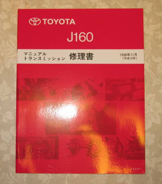 アルテッツァ トヨタ SXE10 J160 修理書 0 絶版品☆アルテッツァJ160
