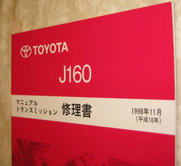 アルテッツァ トヨタ SXE10 J160 修理書 0 絶版品☆アルテッツァJ160