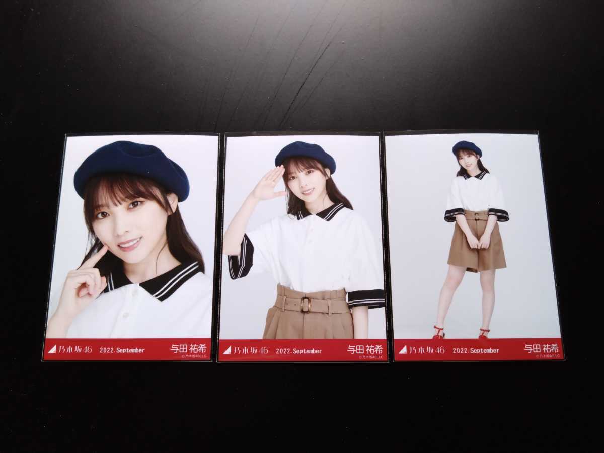 乃木坂46 与田祐希 生写真 マリンルック コンプ - 早川聖来 成人式 | 15