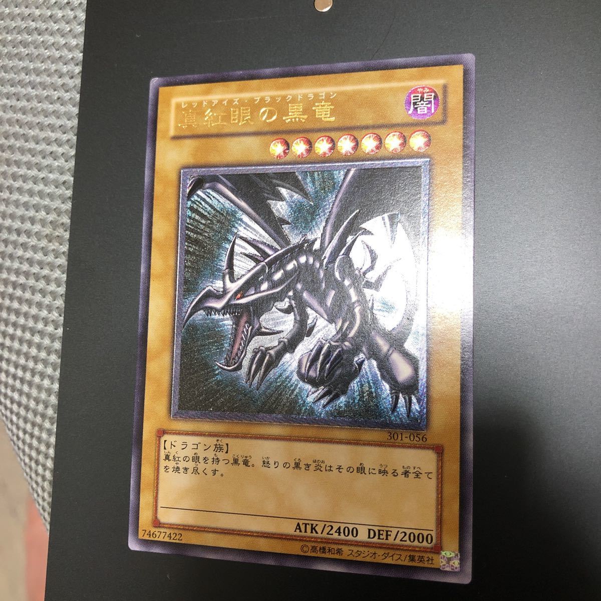 128) 遊戯王 真紅眼の黒竜 301-056 レリーフ アルティメットレア 真紅眼の黒竜 遊戯王 レッドアイズブラックドラゴン