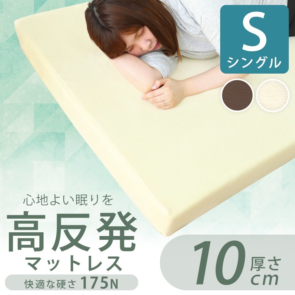 低価，新作登場 高反発 マットレス シングル 高反発マットレス 10cm シングル 高反発マット 密度 27D 硬さ 175N マット ベットマット ベッド カラー選択(シングル)｜売買されたオークション情報、yahooの商品情 シングル