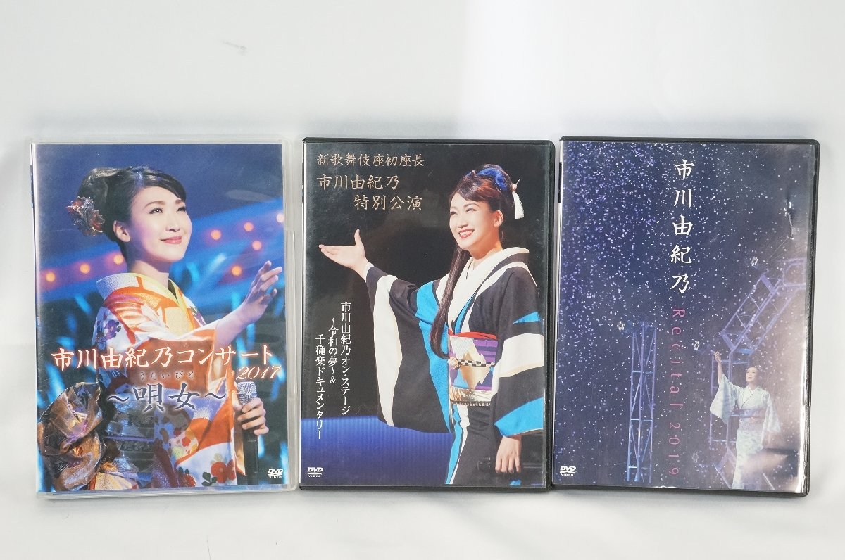 定番人気，HOT 15 /3点セット/送料500円 DVD 市川由紀乃 コンサート2017 唄女 /オン ステージ 令和の夢/Recital2019 2430N1/0-2b(DVD)｜売買されたオークション情報、yahooの商品情報をアーカイブ公開 - オークファン その他