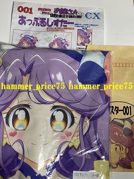 マークス キュアコーラル 涼村さんご 抱き枕カバー あっぷるしすたー 