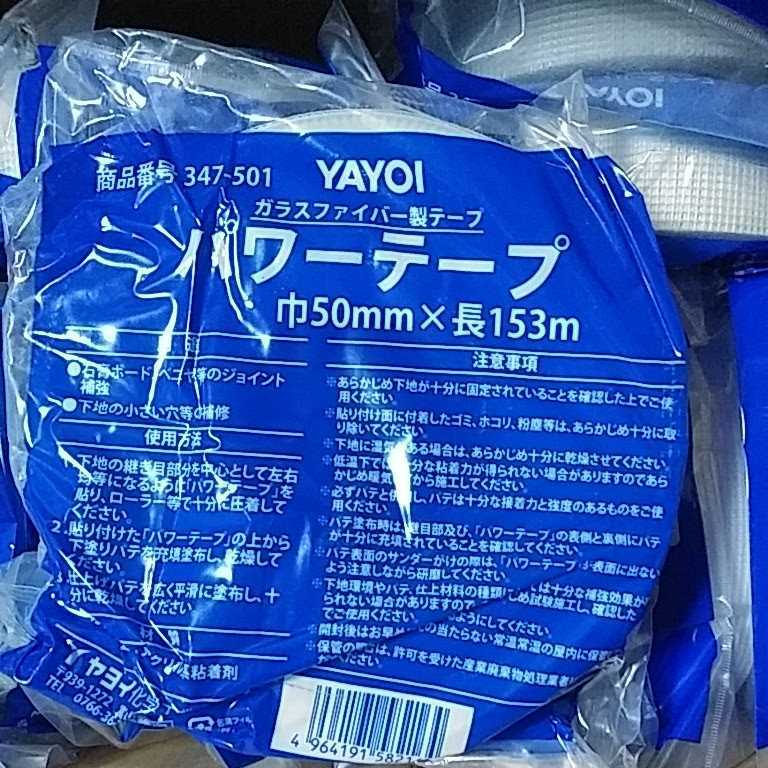 パワーテープ ファイバーテープ メッシュテープ クロス補修 8巻 YAYOI