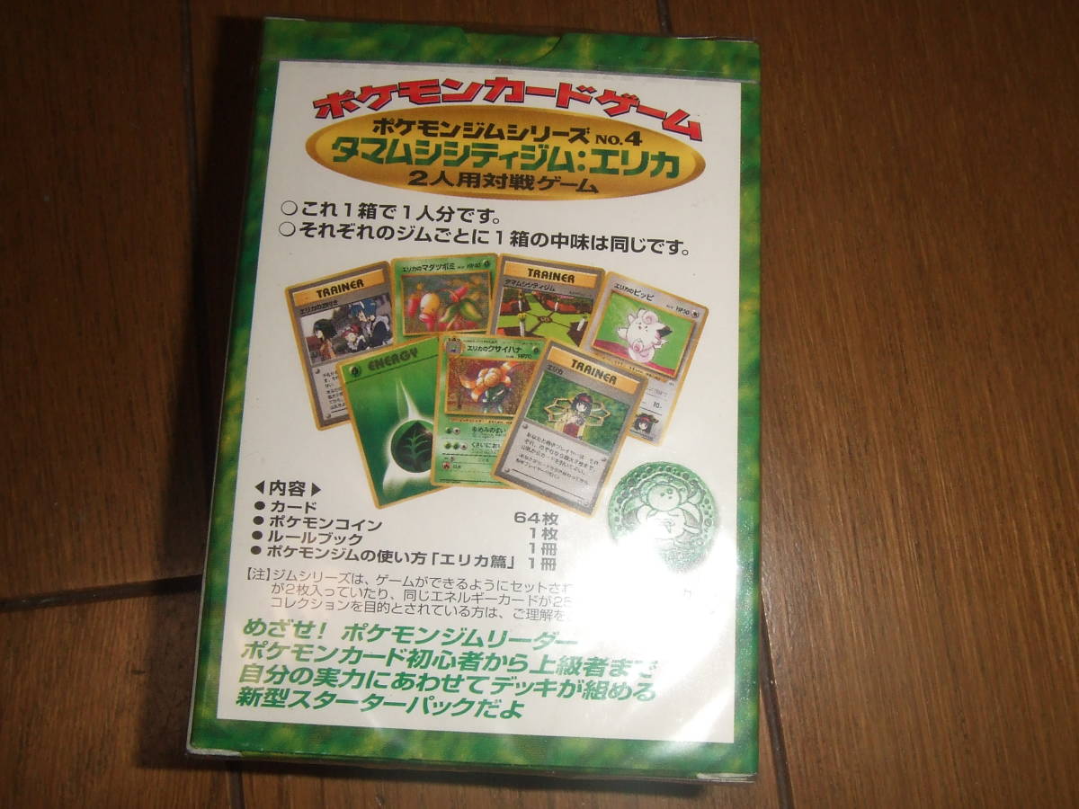 ポケモンカード【エリカデッキ】☆新品未開封☆～ポケットモンスター
