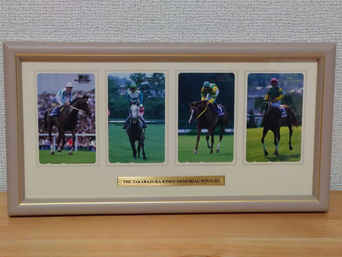 競馬 宝塚記念優勝馬メモリアルテレホンカード4枚セットパネル。未使用 各50度数