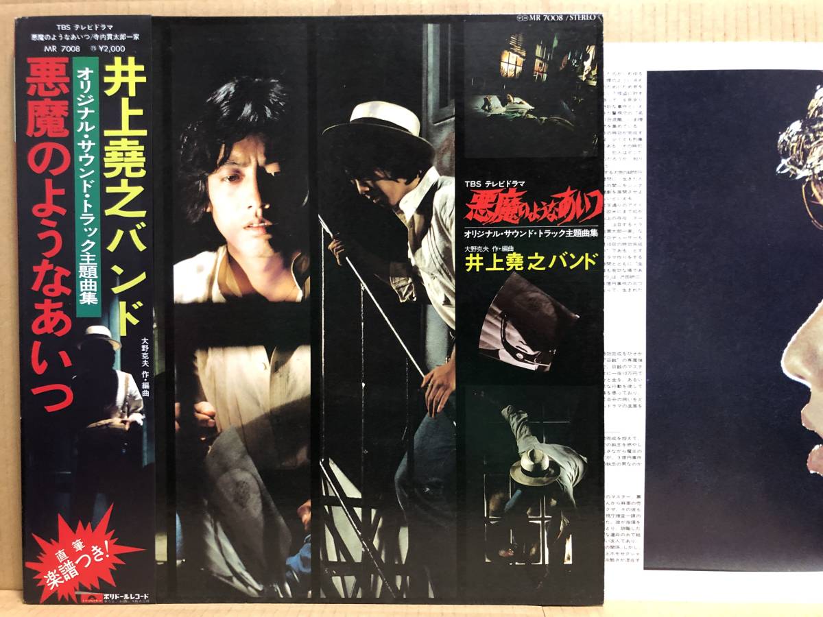 OST 悪魔のようなあいつ LP 帯 沢田研二 大野克夫 井上堯之 和モノレアグルーヴ XXXL 寺内貫太郎一家 MR-7008