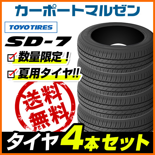 高品質，正規品 サマータイヤのみ 4本 トーヨー TOYO SD-7 175/70R14 84S(トーヨータイヤ)｜売買されたオークション情報、yahooの商品情報をアーカイブ公開 - オークファン 14インチ