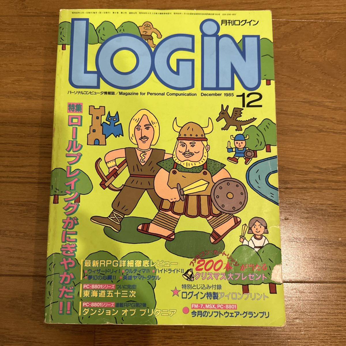 低価，本物保証 月刊ログイン 1985/12 特集：ロールプレイングがにぎやかだ(パソコンゲーム)｜売買されたオークション情報、yahooの商品情報をアーカイブ公開 - オークファン パソコンゲーム