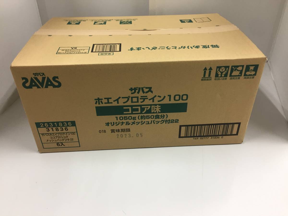 明治 ザバス(SAVAS) ホエイプロテイン100 ココア味 2200g 明治 ザバス 