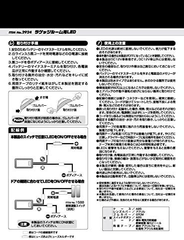 ラゲッジルーム用LED/白 エーモン(amon) ラゲッジルーム用LED 8000ケルビン 白・6灯 2924_4