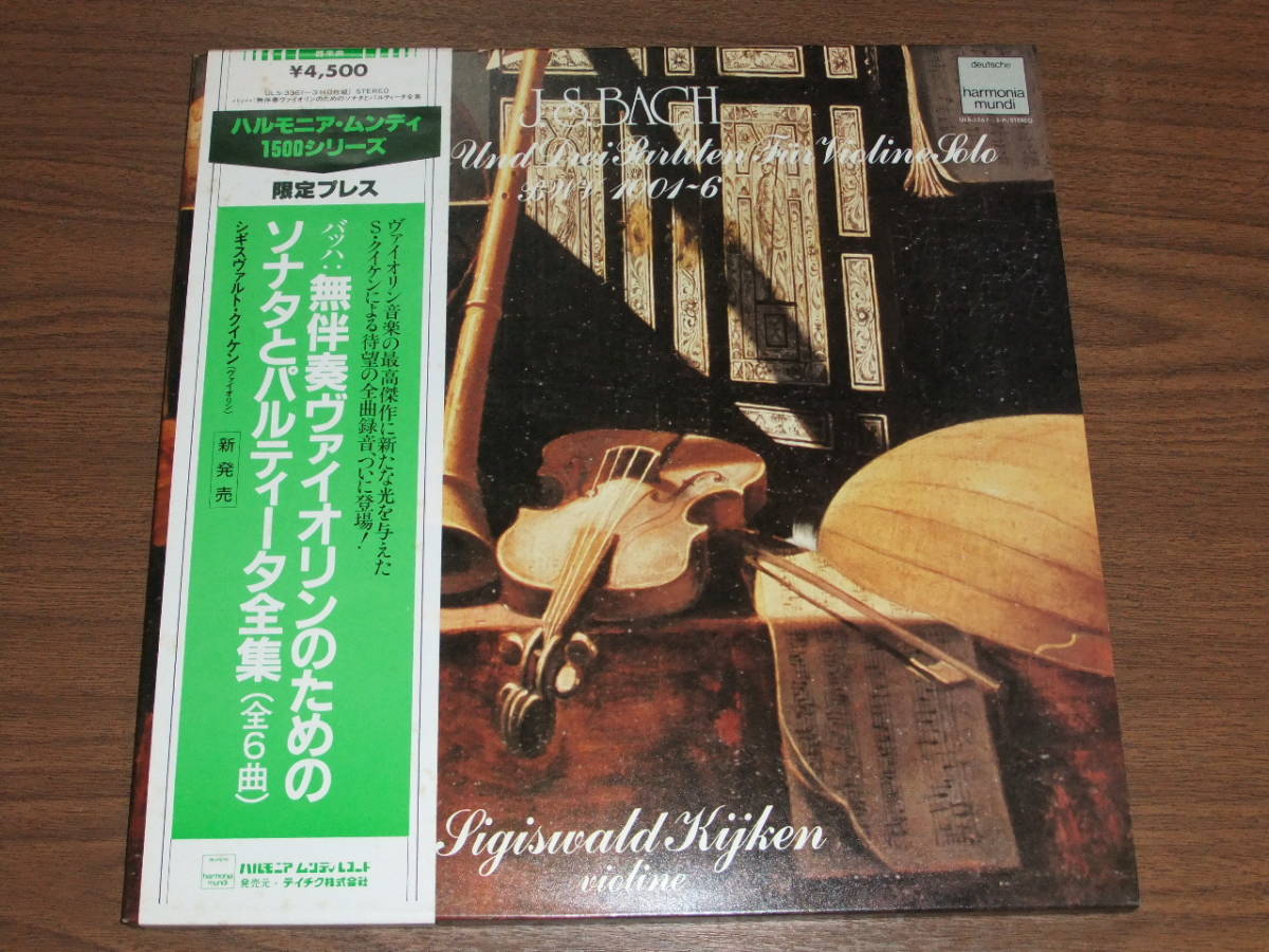 【最新作，お買い得】 廃盤 シギスヴァルト クイケン/ バッハ 無伴奏ヴァイオリンのためのソナタ パルティータ全集 3LP 盤質 購入 品(器楽)｜売買されたオークション情報、yahooの商品情報をアーカイブ公開 - オー 器楽