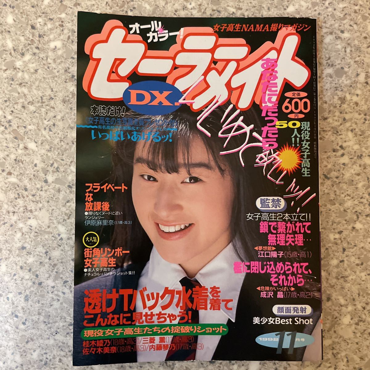 セーラーメイトDX デラックス 1992年11月号の入札履歴 - 入札者の順位