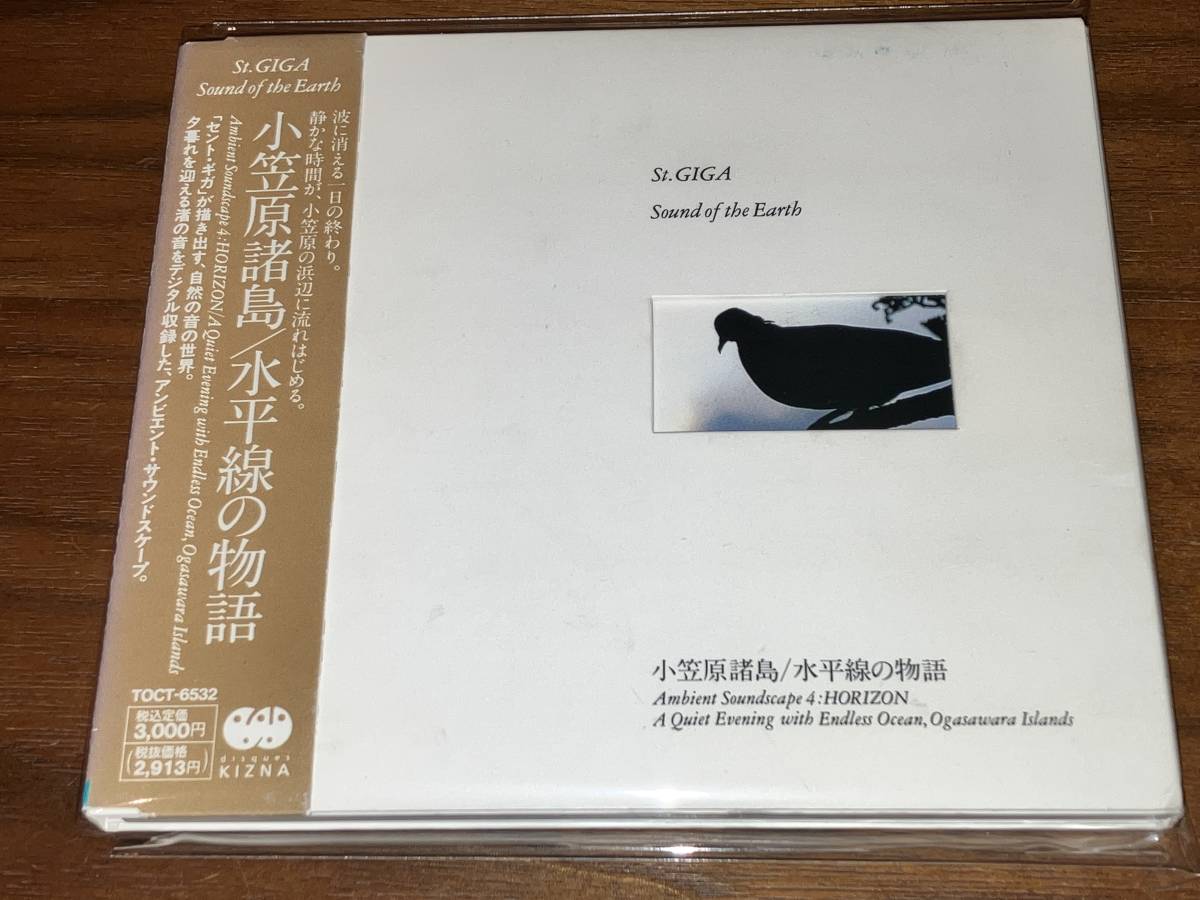 【安い，豊富な】 St.GIGAセント ギガ：小笠原諸島／水平線の物語(ヒーリング)｜売買されたオークション情報、yahooの商品情報をアーカイブ公開 - オークファン ヒーリング
