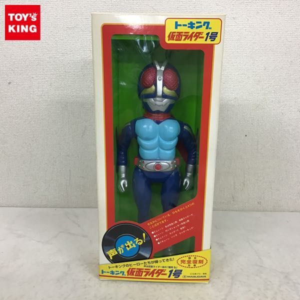 1円〜 破損 増田屋コーポレーション 仮面ライダー トーキング 仮面