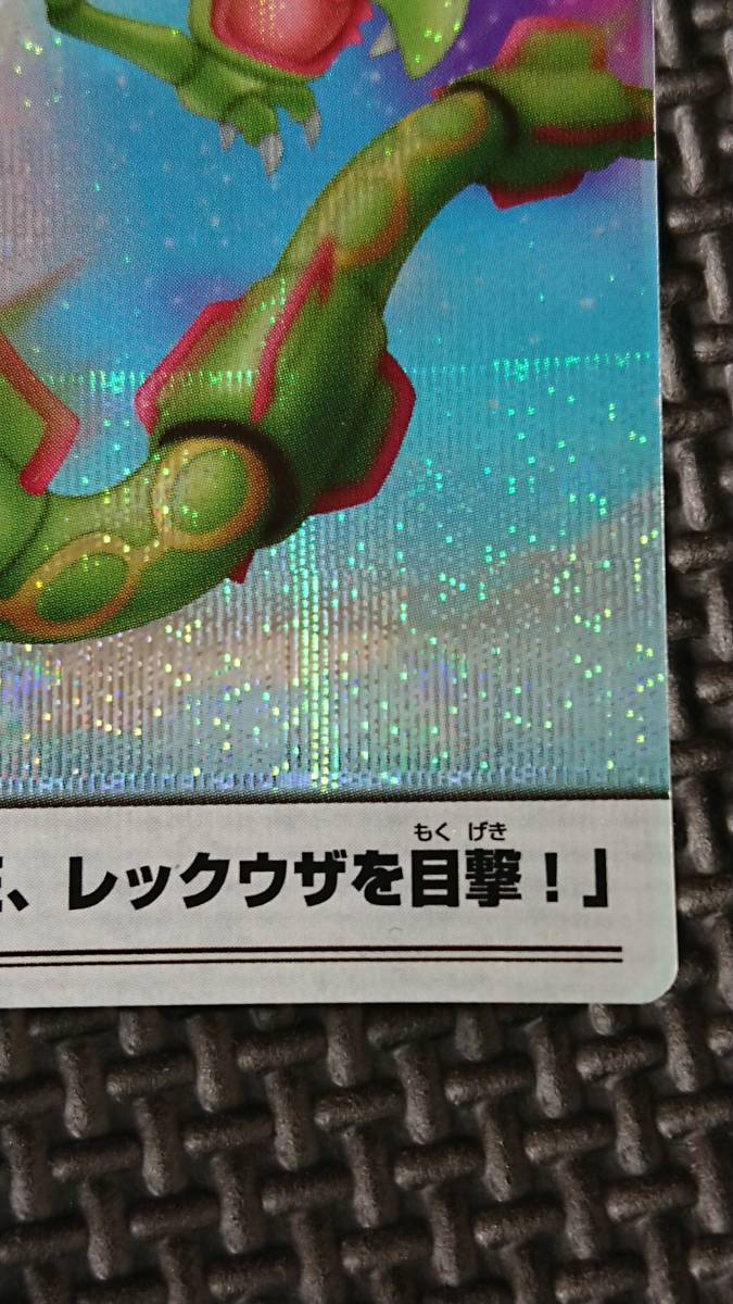 THE POKEMON WEEKLY オーロラ観測班、レックウザを目撃！ NEWS NO.50