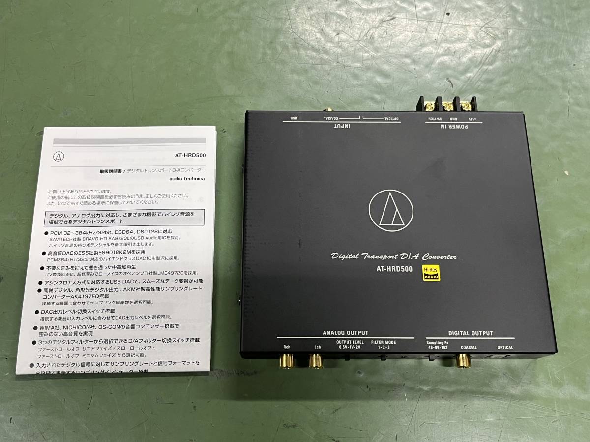 オーディオテクニカ ATーHRD500 デジタルトランスポート 【公式通販】
