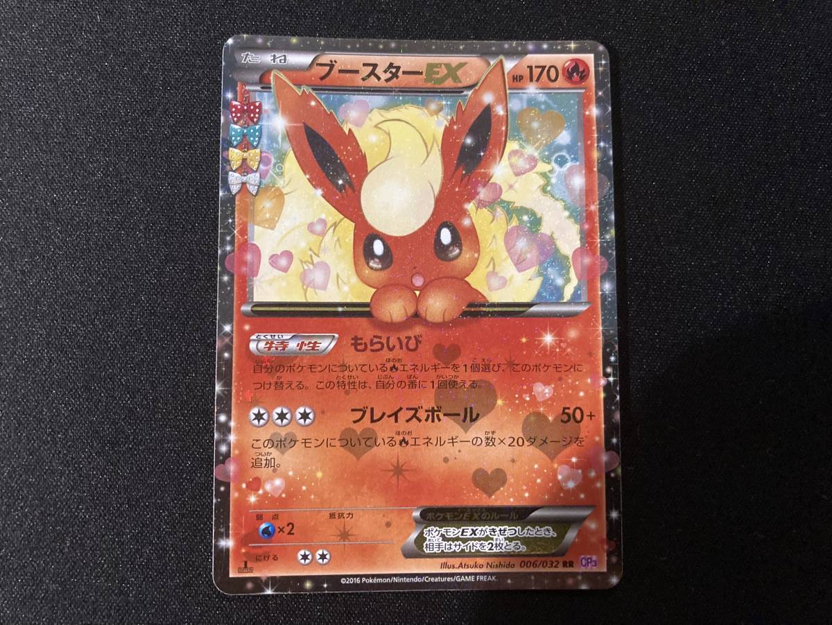 ポケモンカード ブースターEX RR 006/032 XY ポケキュンコレクション