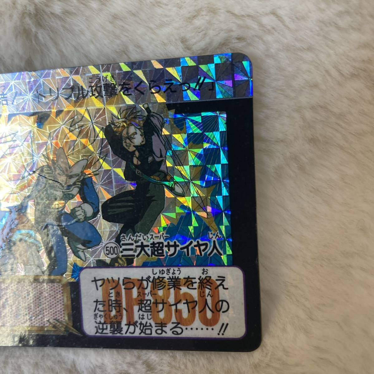 1円スタート 美品 未剥がし ドラゴンボール カードダス 本弾 12弾 No 