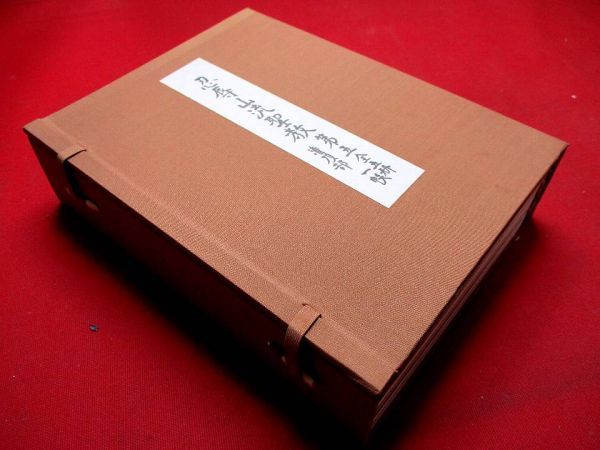 358 忍辱山流聖教　第5　１帙5冊揃　美本　仏教次第　真言　密教　神道　和本 古書 古文書