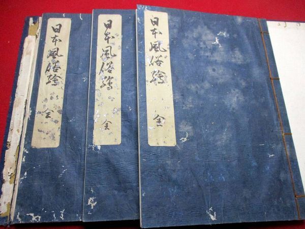 古書 和本 浮世絵 古文書 西川祐信 戦前 古美術377 骨董 時代物 絵入 大正3年 江戸版 秩付き 美人画 西川祐信等 on