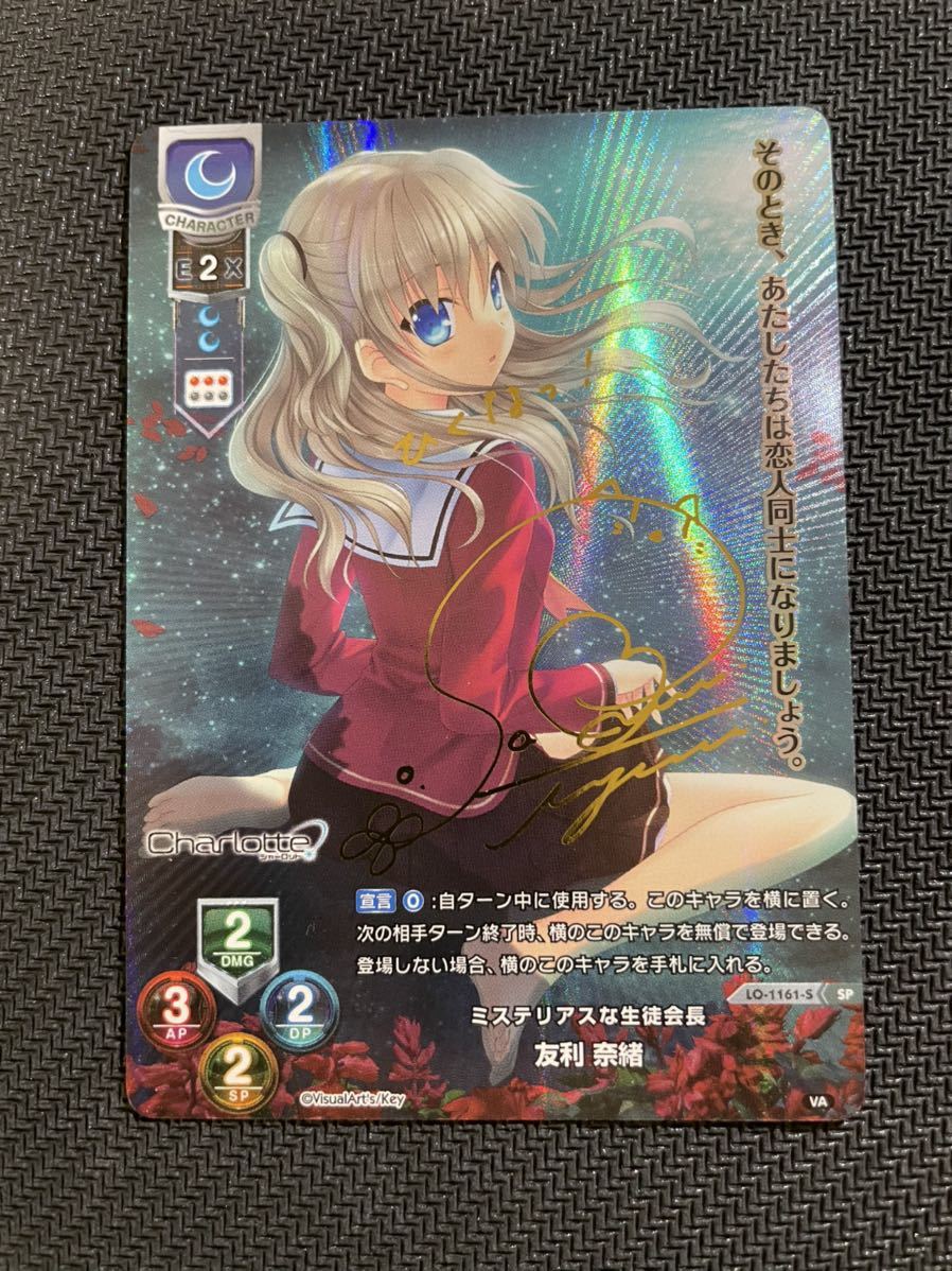 友利 奈緒 SSP Lycee Overture CGC10 ワンオーナー品 友利 奈緒 SSP Lycee Overture CGC10 ワンオーナー品 友利 奈緒 SSP