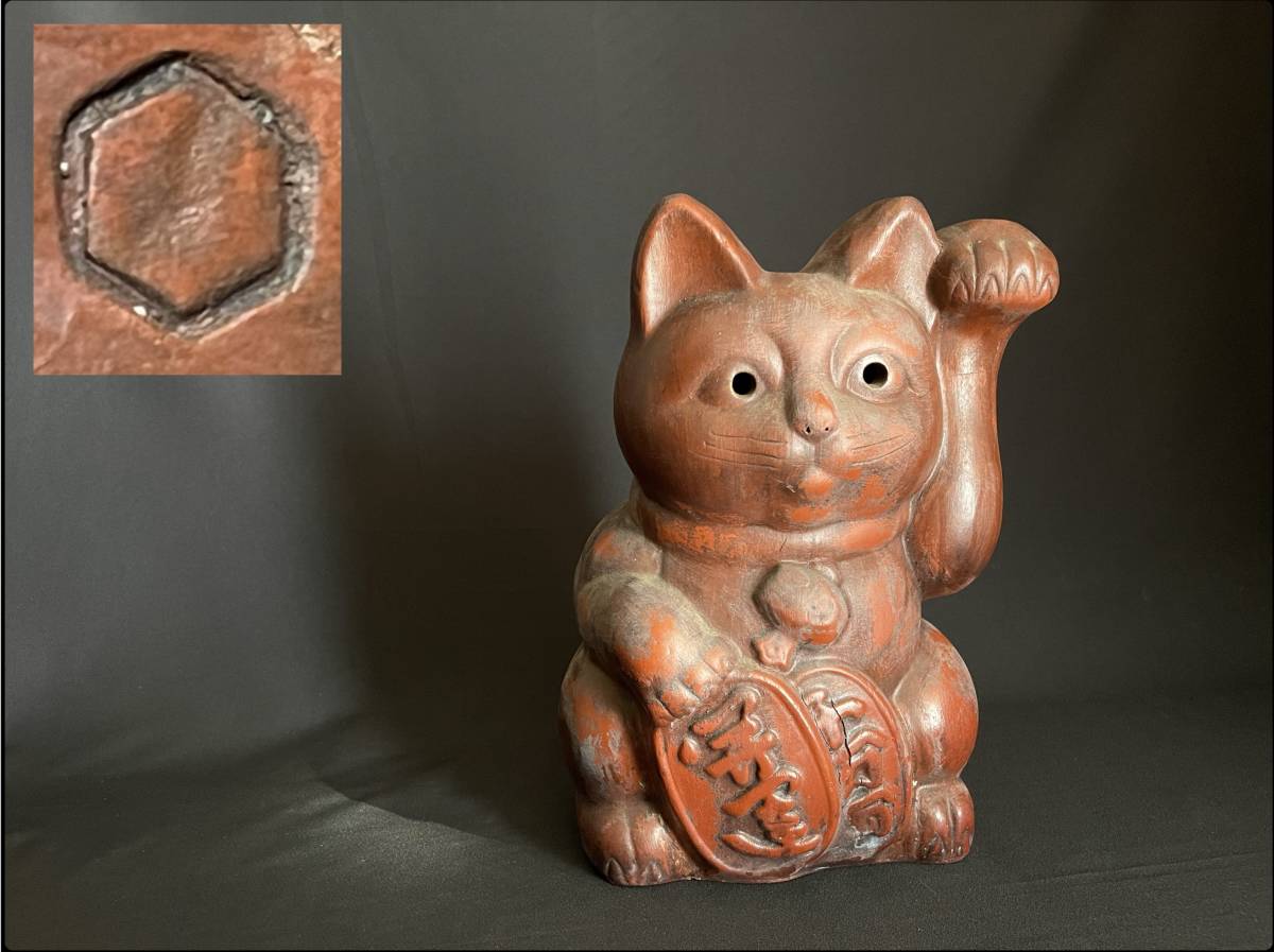 古備前 備前焼【六角】印 招き猫 まねき猫 千客万来 商売繁盛 良縁 