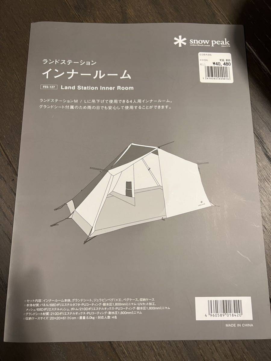 スノーピーク ランドステーション インナールーム FES-127 snow peak