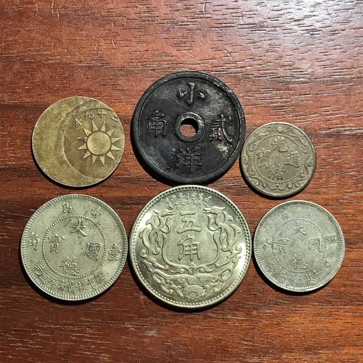 221117☆中国古銭6枚☆蒙疆銀行五角☆青島大徳国宝☆光緒通宝☆中華 