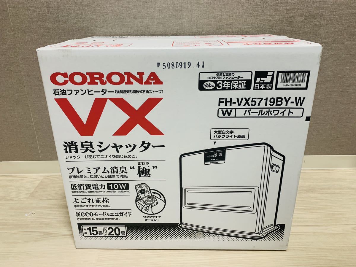 石油ファンヒーター コロナ VXシリーズ FH-VX5719BY(W) 1台 VXシリーズ