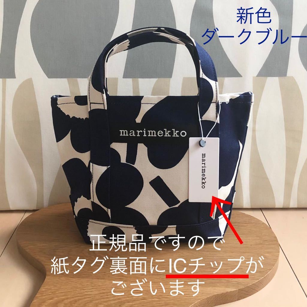 新品 marimekko PIENI UNIKKO SEIDI マリメッコ ピエニウニッコ