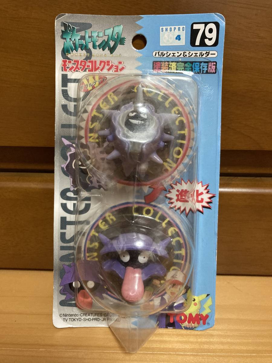ポケモン モンコレ モンスターコレクション フィギュア シェルダー