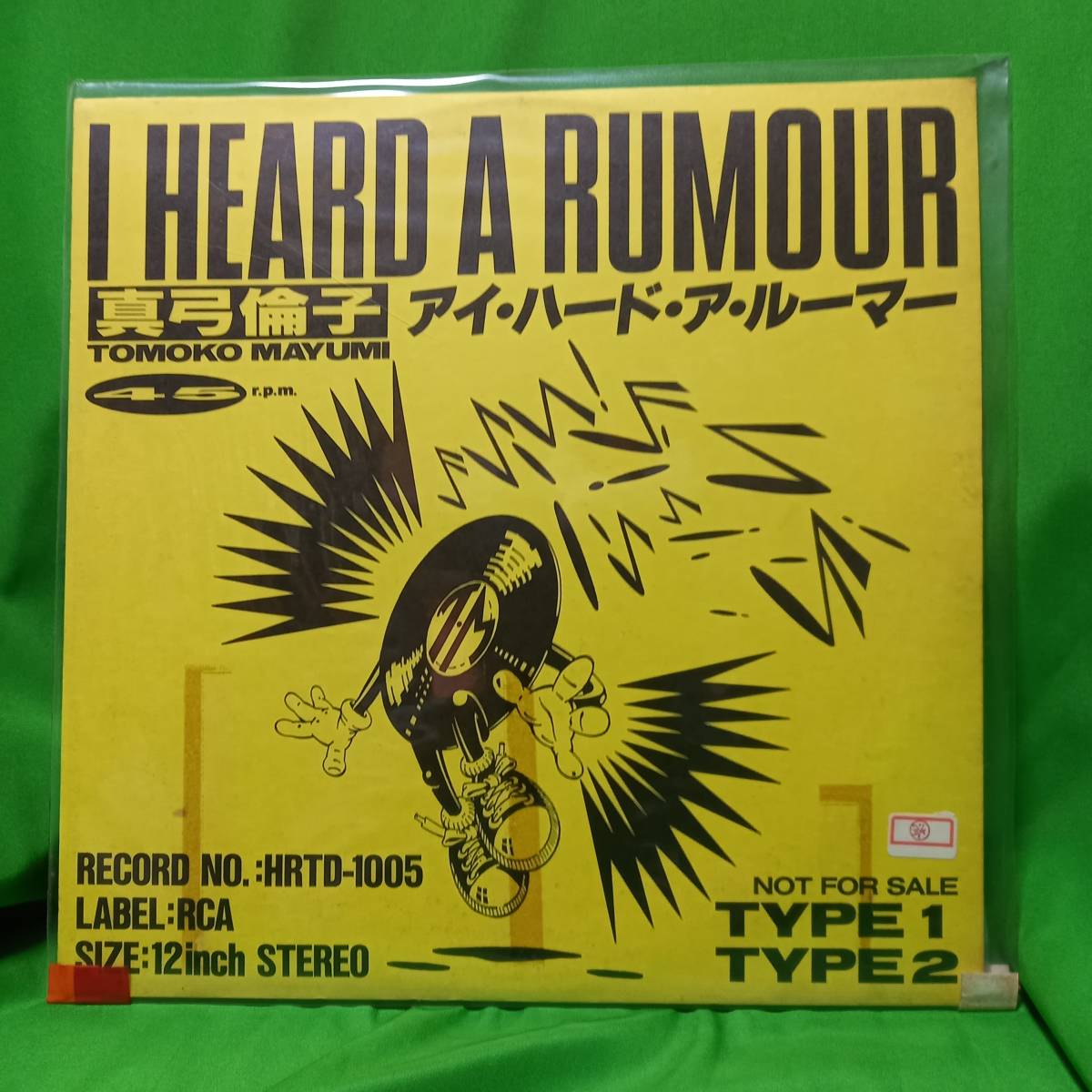  非売品 プロモ 12' 真弓倫子 - I HEARD A RUMOUR(その他)｜売買されたオークション情報、yahooの商品情報をアーカイブ公開 - オークファン ま行