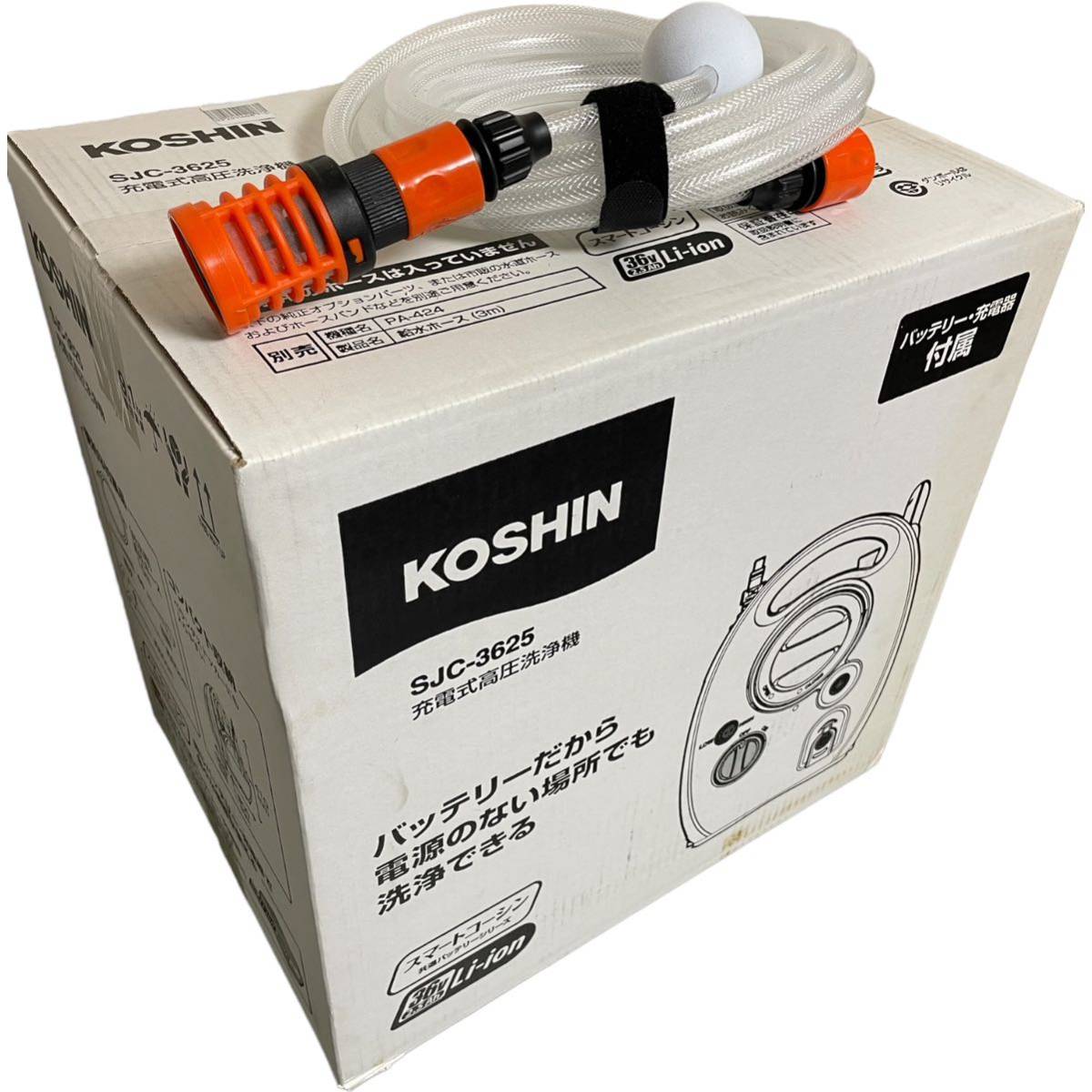 新品 工進(KOSHIN) 36V 2.5Ah 充電式 高圧 洗浄機 SJC-3625 6m給水ホース付