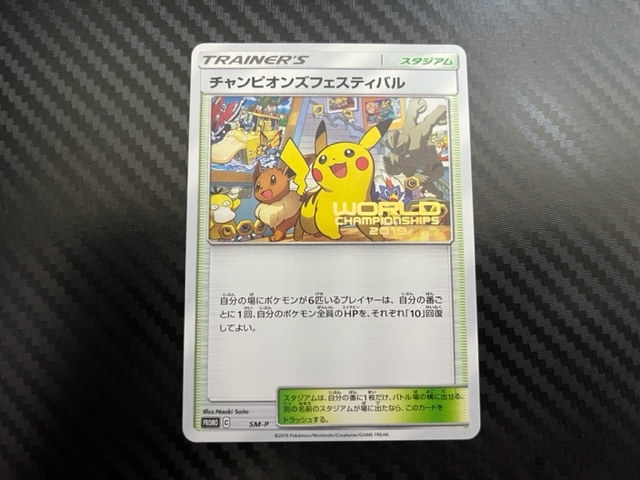 低価，大人気 チャンピオンズフェスティバル 2019 プロモ ポケモンカード ポケカ(【削除予定】その他)｜売買されたオークション情報、yahooの商品情報をアーカイブ公開 - オークファン 【削除予定】その他