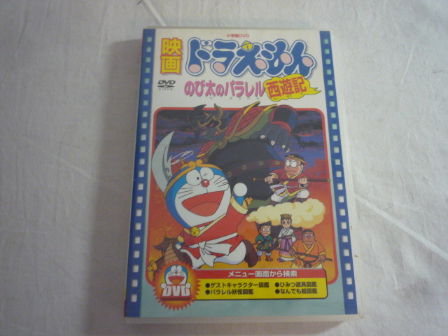 ドラえもん パラレル西遊記の値段と価格推移は 86件の売買情報を集計したドラえもん パラレル西遊記の価格や価値の推移データを公開