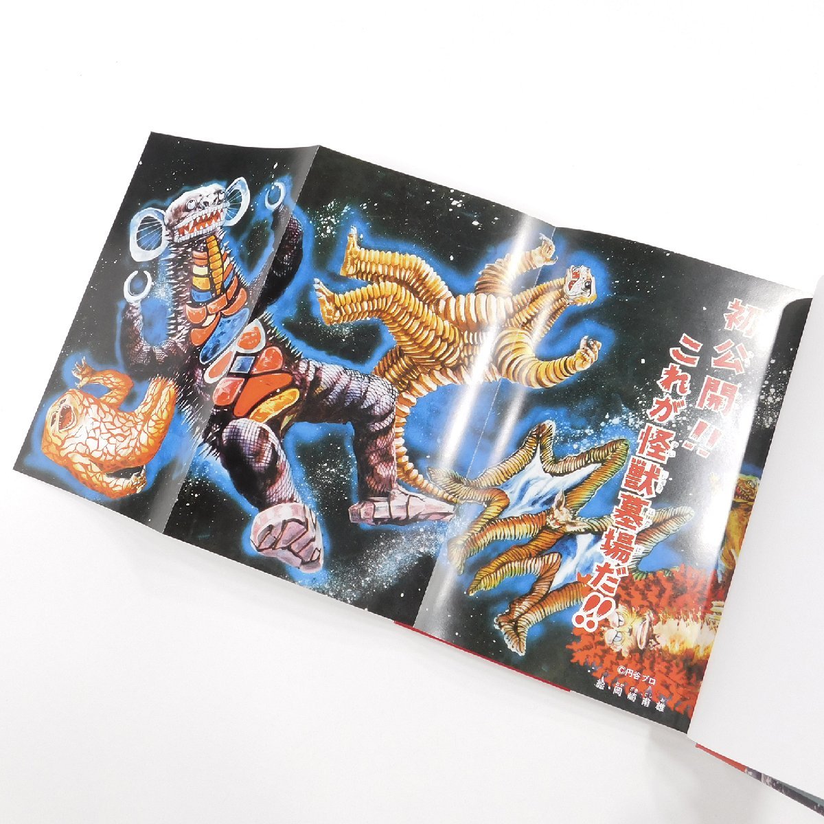 怪獣の描き方教室 小松崎茂監修 復刻版怪獣の描き方教室怪獣