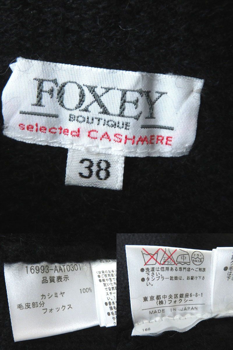 極美◎正規品 FOXEY BOUTIQUE selected CASHMERE フォクシー ブティック 16993 レディース FOXファー付き カシミヤ100％ ニットJK 黒 38 FOXEY - 極美⭐FOXEY フォクシーブティック カシミア100％ ページ