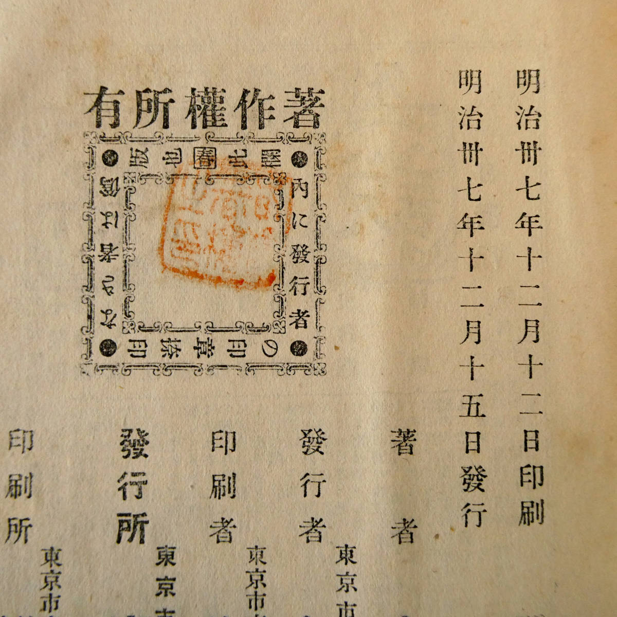 泉鏡花 「風流線」◇鏑木清方 色摺り木版画入り◇明治37年初版◇春陽堂