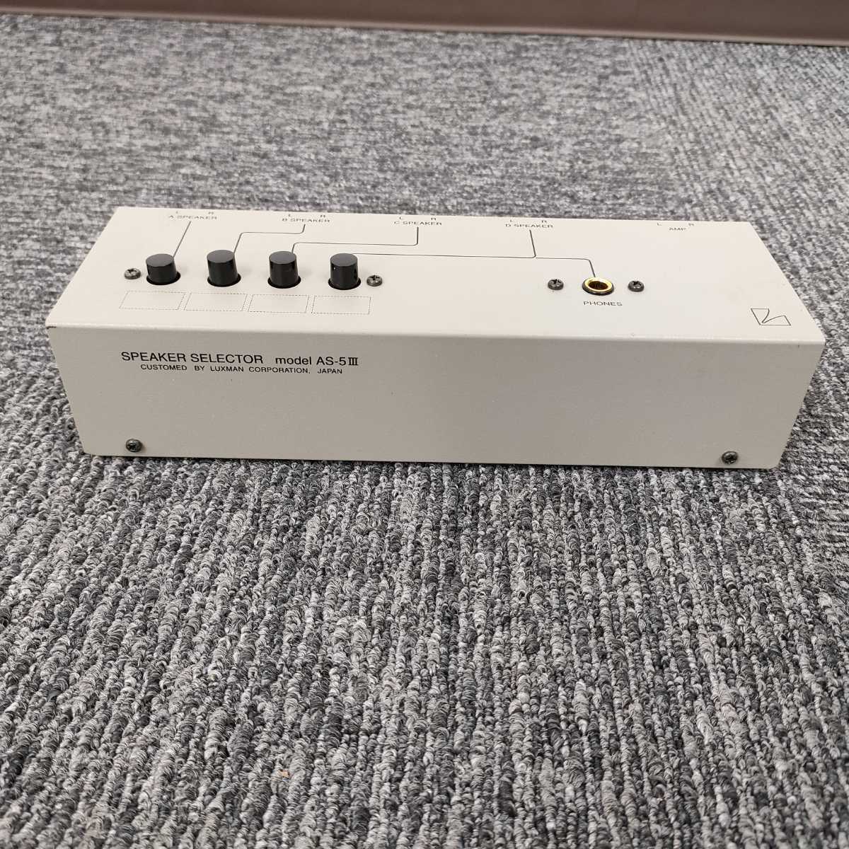 LUXMAN AS-5Ⅲ スピーカーセレクター SPEAKER SELECTOR ラックスマン