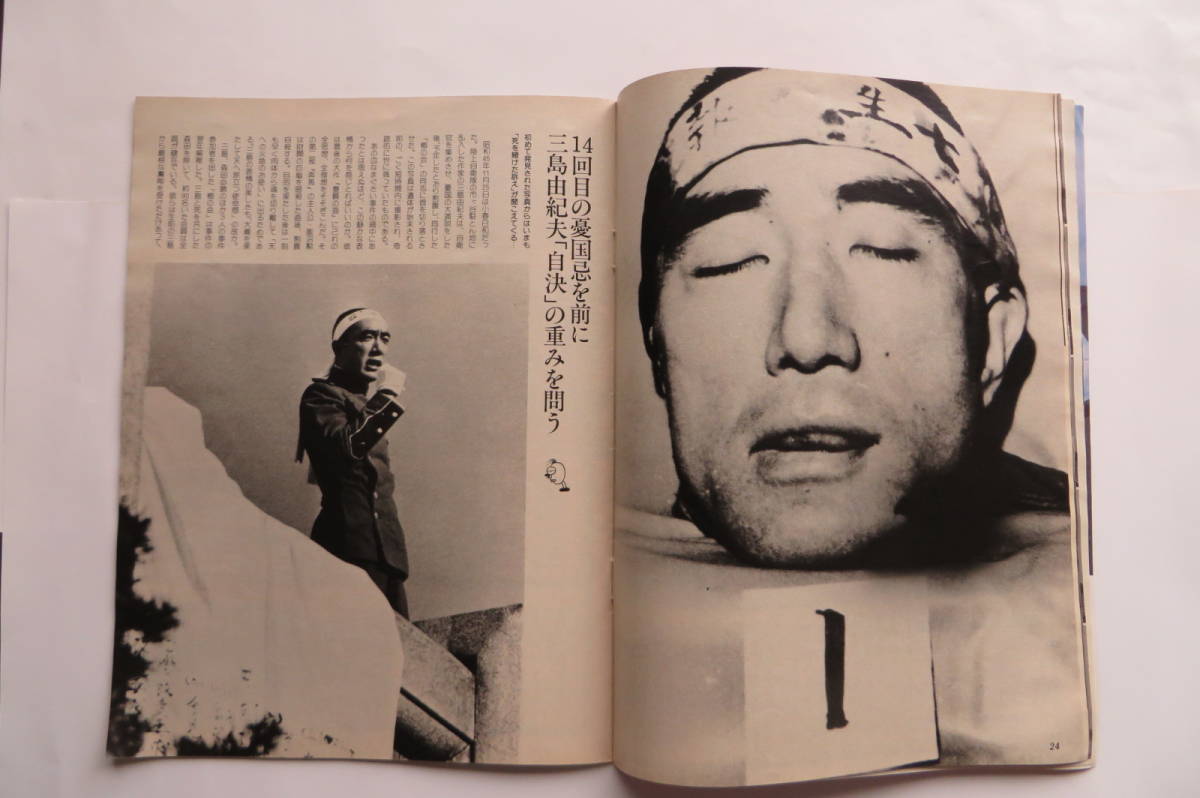 9312 FRIDAY/フライデー 創刊号/1984年/三島由紀夫 自決 衝撃の現場写真/ダイアナ妃パロディヌード/伊藤素子/倉田まり子/岡本