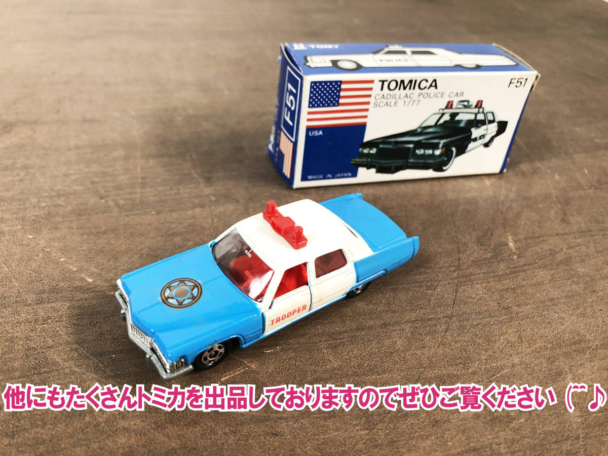 青箱☆トミカ TOMICA キャデラック ポリスカー F51 1/77 外国車